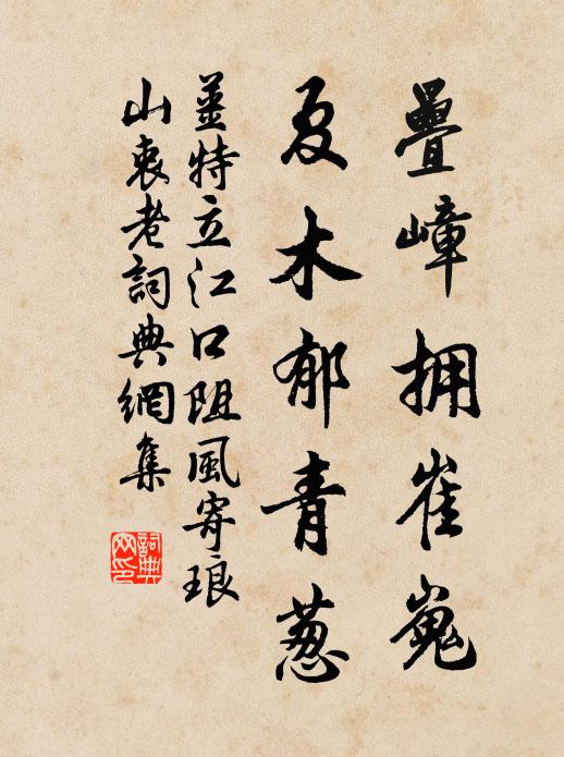 閒攏兩袖秋,步入沖寂觀 詩詞名句