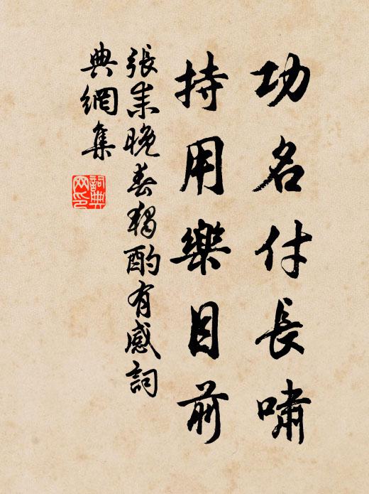 草堂底用標遺蹟,自是鄉人苦愛貧 詩詞名句