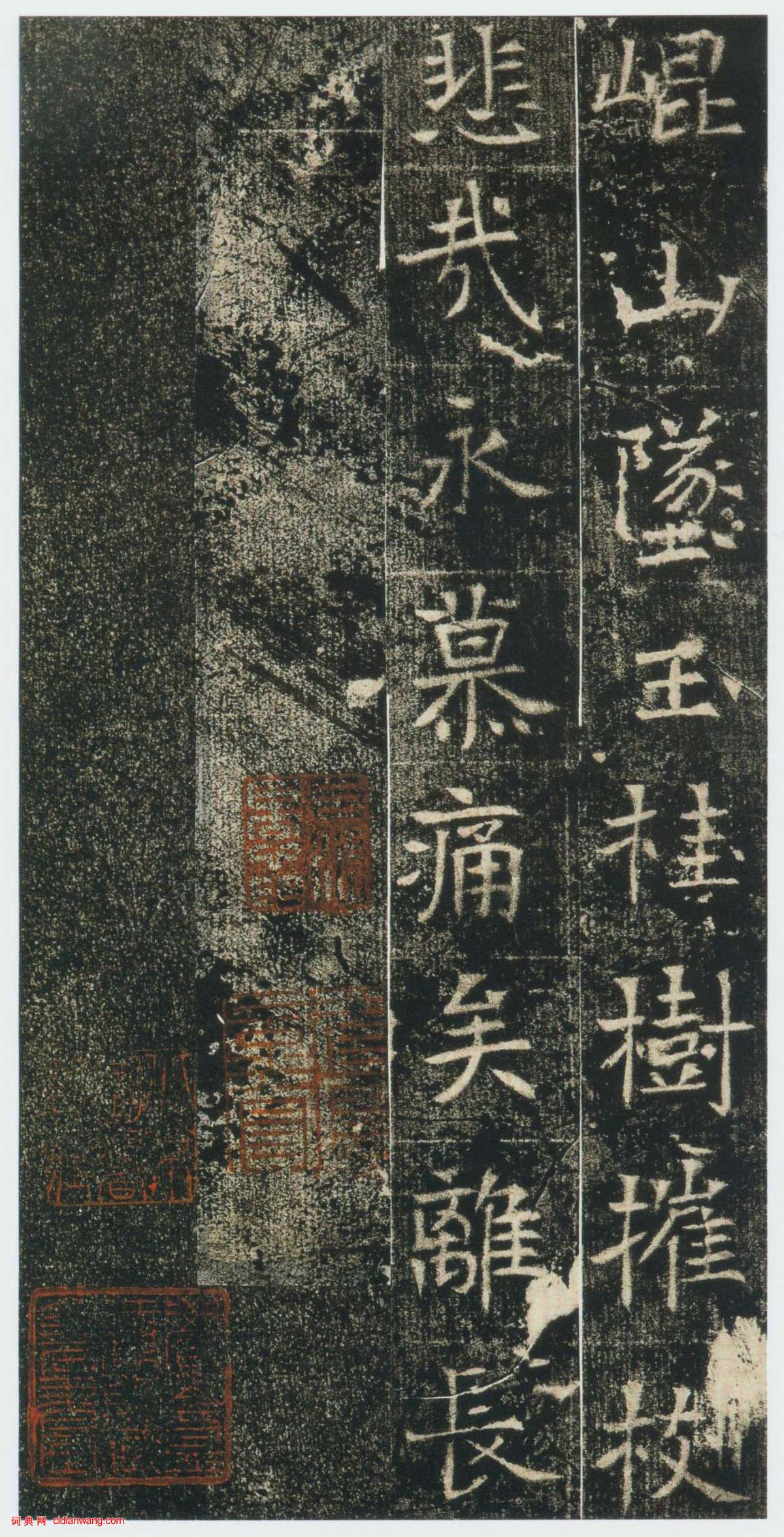 東魏楷書《高湛墓誌》