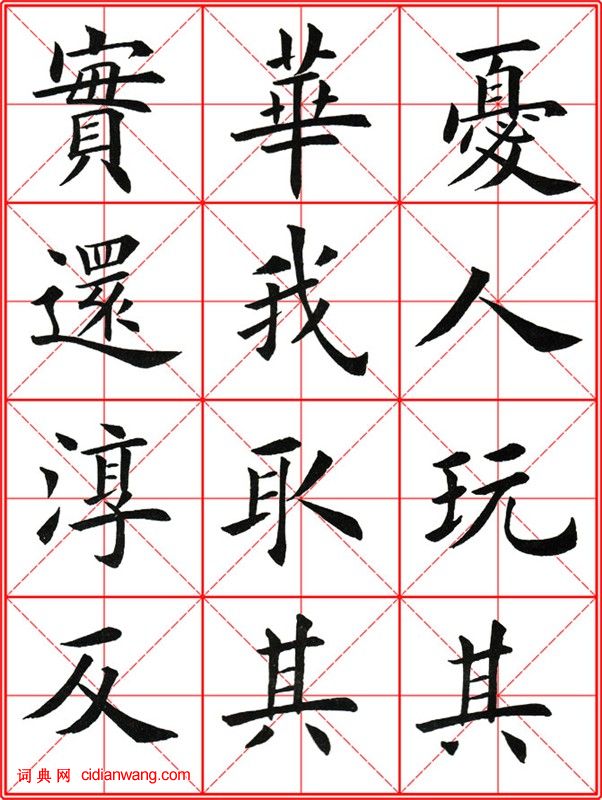 田英章《大楷九成宮醴泉銘》