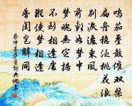 文章應舍我,富貴不如人 詩詞名句