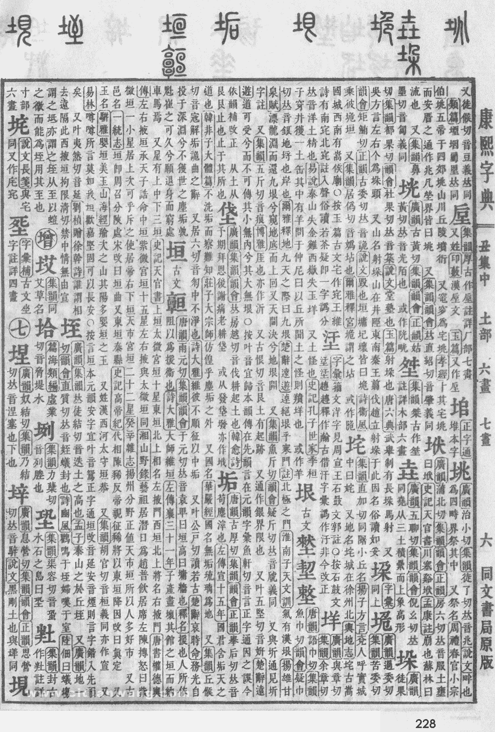 康熙字典掃描版第228頁