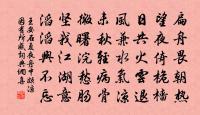 寵就黃扉日,威回白簡霜 詩詞名句