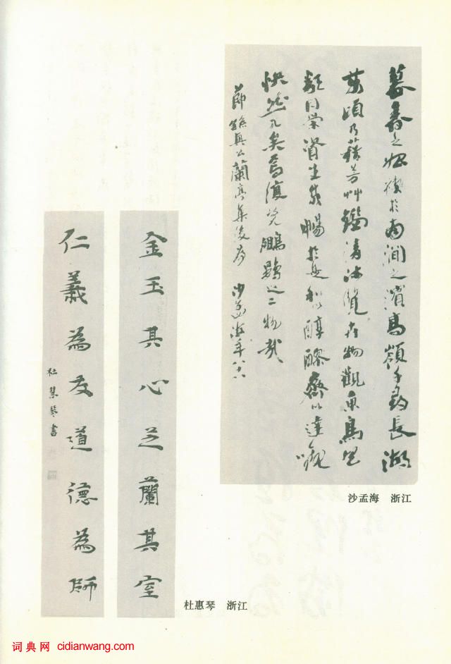 全國第三屆書法篆刻展作品集