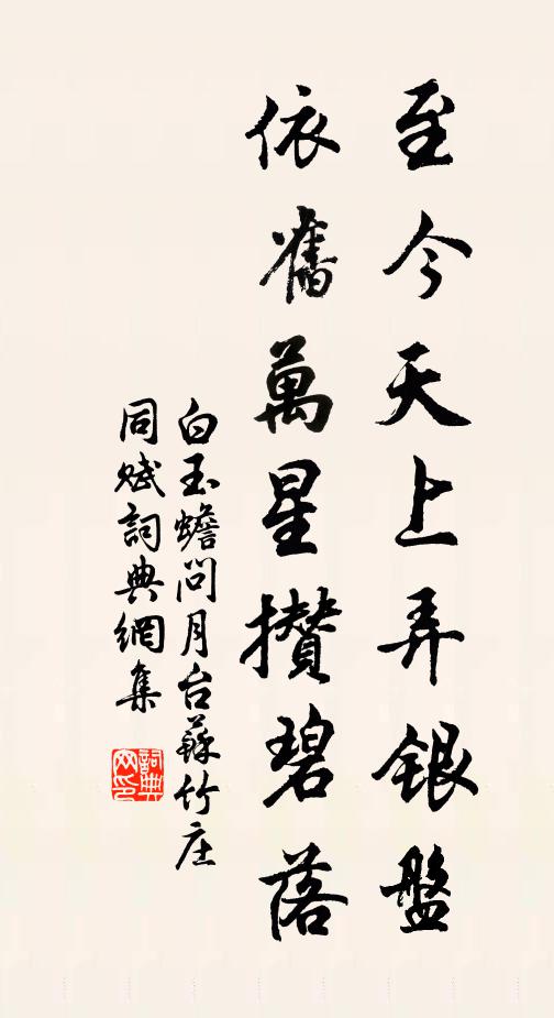 山人化飛仙,庭除生苜宿 詩詞名句