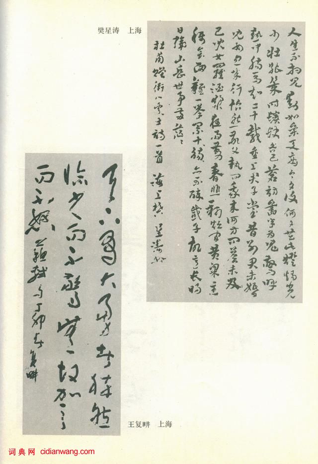 全國第三屆書法篆刻展作品集