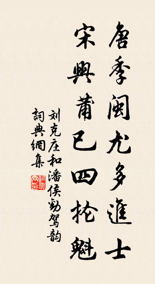 蜀相披荒壘,唐人拓密林 詩詞名句