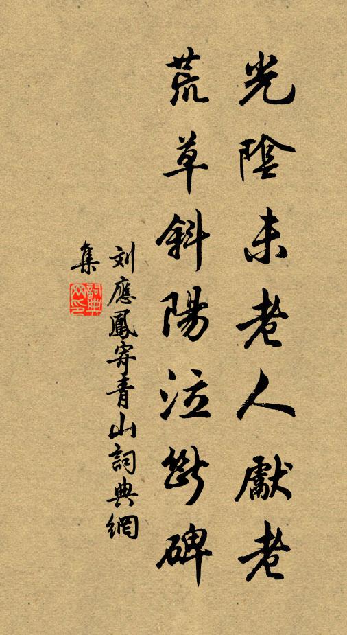 此是成都雷氏為,揩摩雷字分明現 詩詞名句