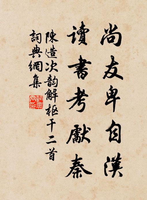 放淤兼觀績，升香謝薦歌 詩詞名句