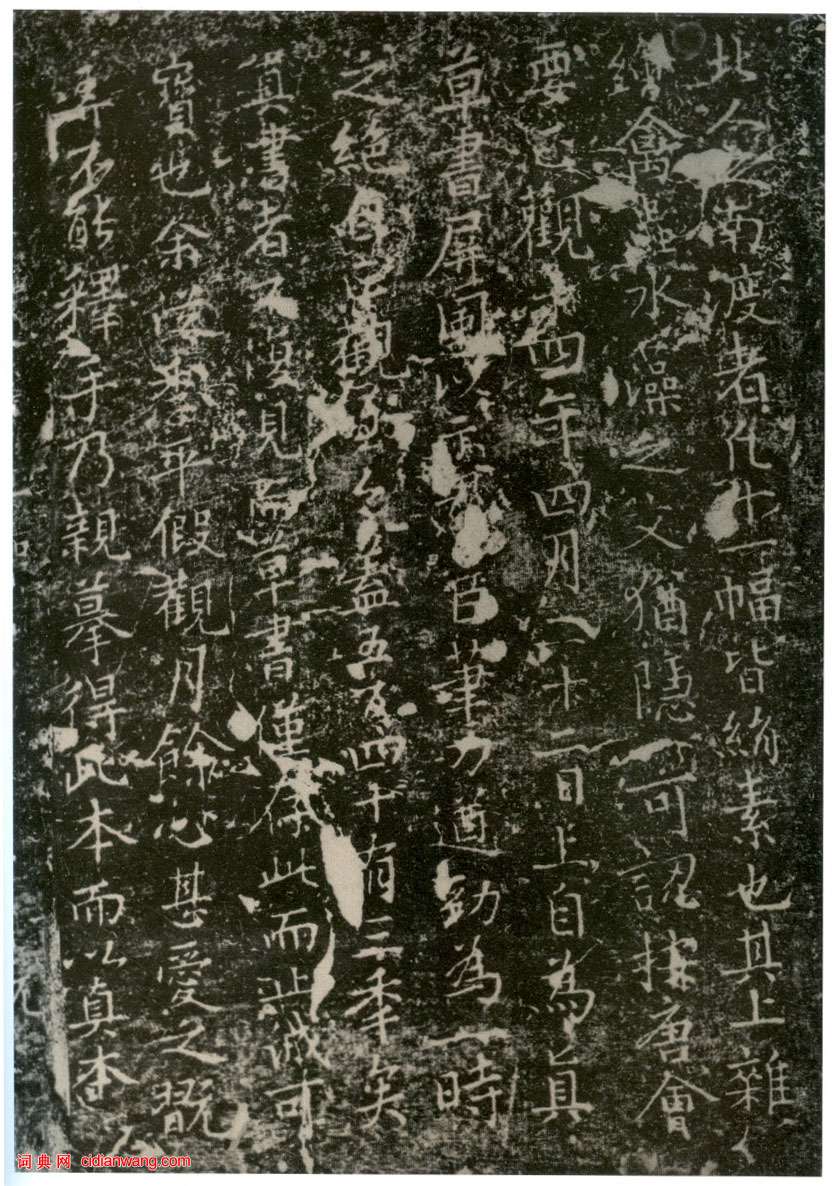 李世民草書《屏風帖》