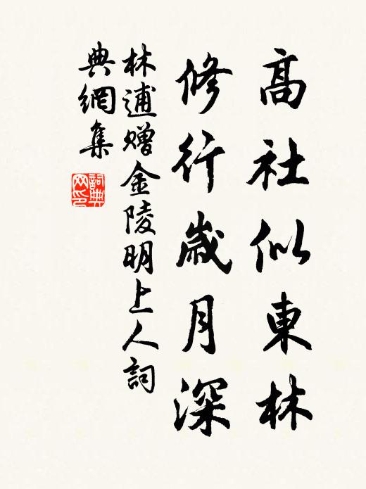 循良今慰遠人望,瀟灑仍愜曠士懷 詩詞名句