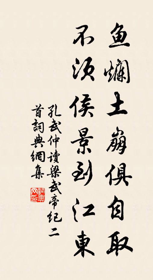 賞罰采、分明須記 詩詞名句