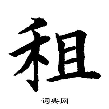 水島修三寫的租