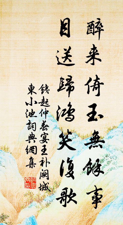 蔭堤佳樹千圍合，掠水輕一舟一箭開 詩詞名句