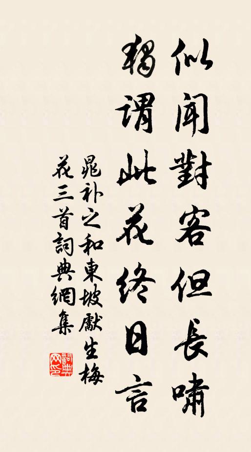 一生枘鑿，壯夫瞋懦，通人嫌拗 詩詞名句