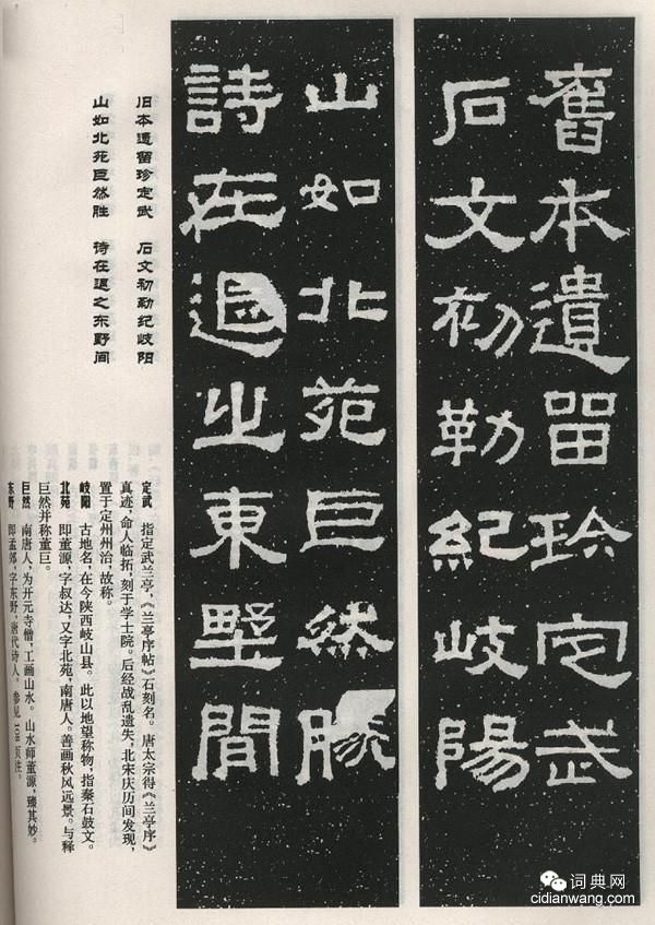 張遷碑集字對聯