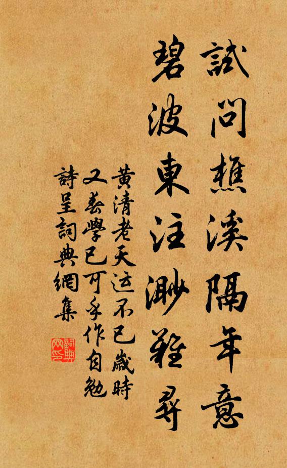 縱游籍草花垂酒，陳跡題詩蝸篆梁 詩詞名句