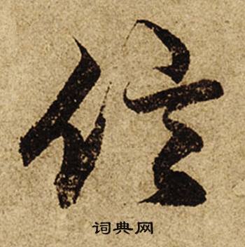 興組詞_興字怎么組詞_興組詞有哪些_帶興字的詞語