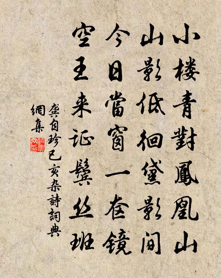 龔自珍已亥雜詩 184書法作品欣賞