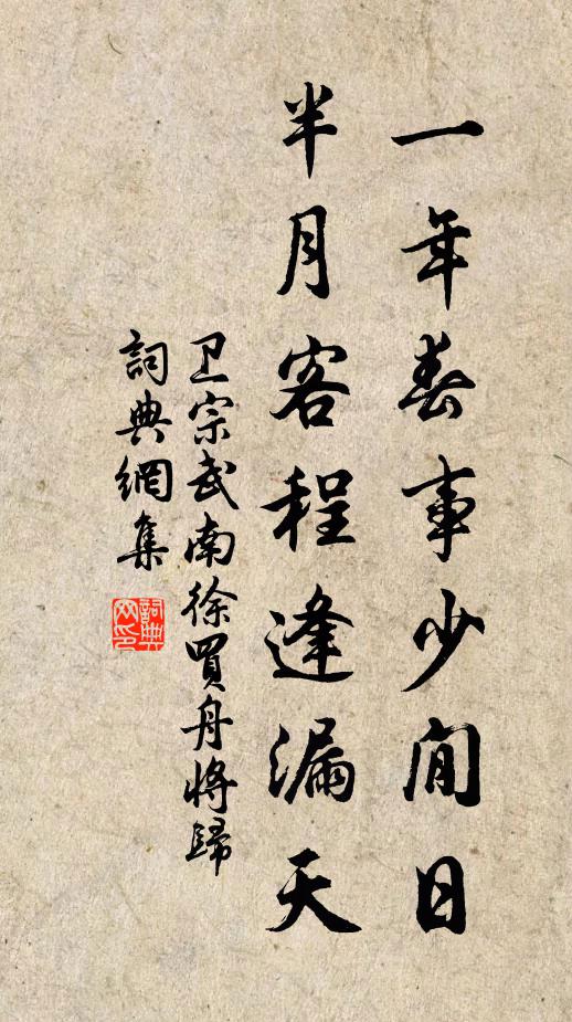 簿書魚鳥少閒暇,賦斂戶口煩徵催 詩詞名句