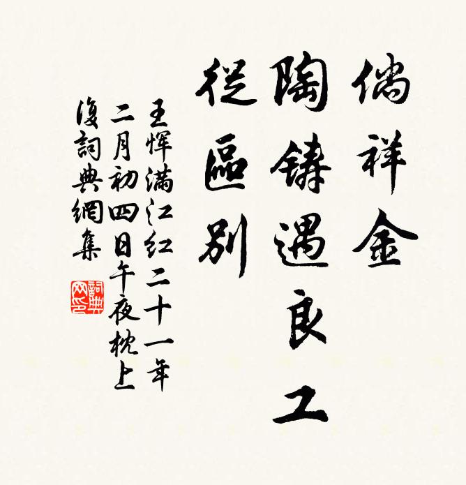 轔轔翟略八鑾鳴,佐餕瑤池奉玉觥 詩詞名句