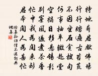 焉得百尺樓，與公共盤礴 詩詞名句