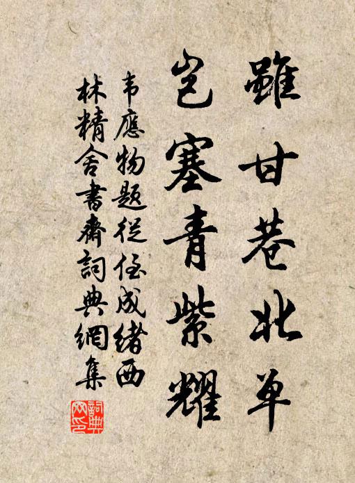 鼎鍾古篆盲誰識,布素輕縑拙易裁 詩詞名句
