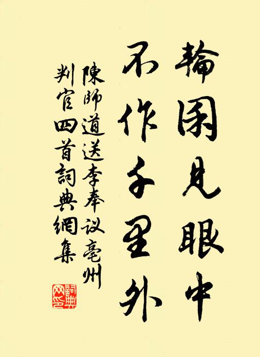 表章泉石幽，領略鷗鷺閒 詩詞名句