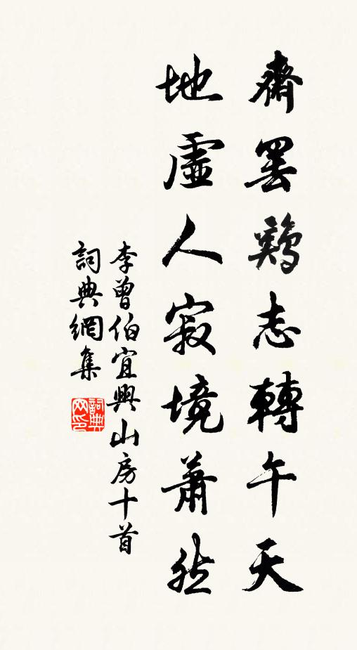 祿厚養成閒意思，日長添得睡工夫 詩詞名句