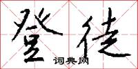 登幽州台歌的意思_登幽州台歌的解釋_國語詞典