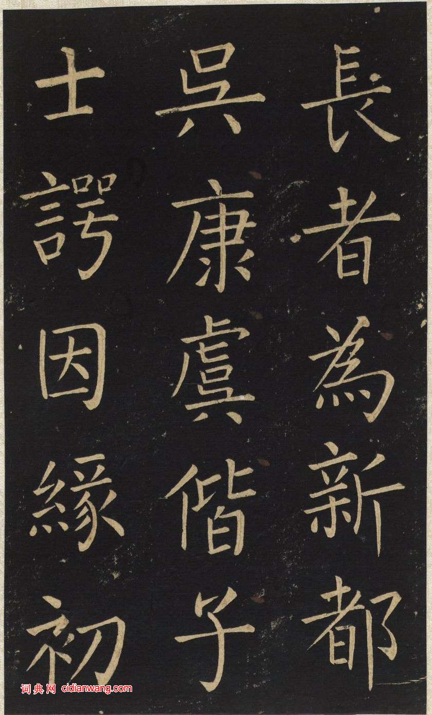 王鐸楷書《延壽寺碑》