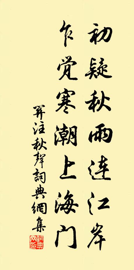 揭茲聖人言，聊用自針砭 詩詞名句