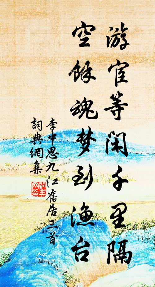 篙師告余曰，此壽星古剎，上有奇觀，開宇宙於八窗 詩詞名句