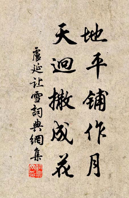 賴有同舍郎,相語強解頤 詩詞名句