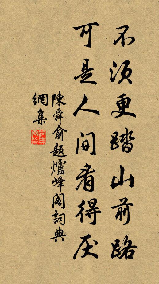 千弗為多一弗欠,試參一佛青蓮宇 詩詞名句