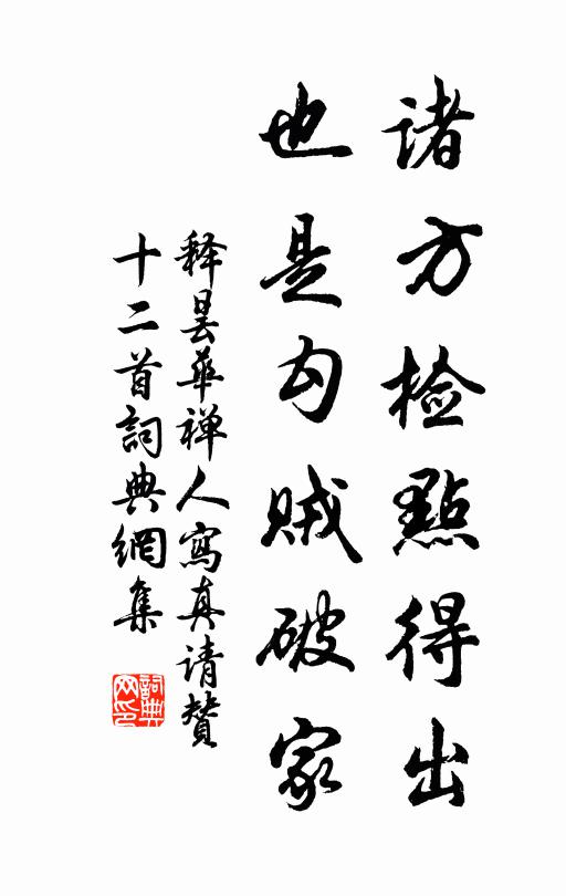 回以愚故專,首得一宗旨 詩詞名句