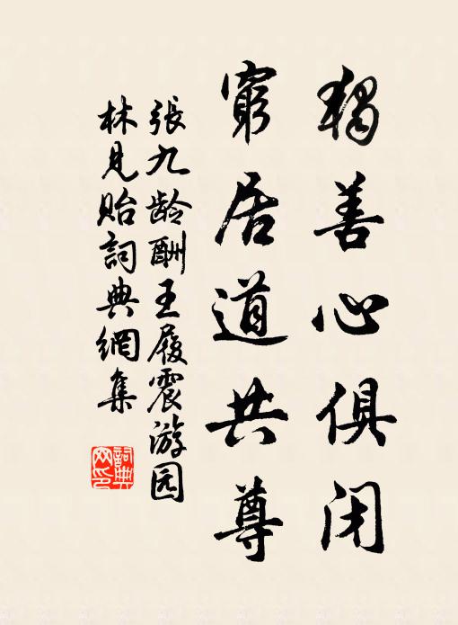 陋巷少行跡，故人車馬稀 詩詞名句