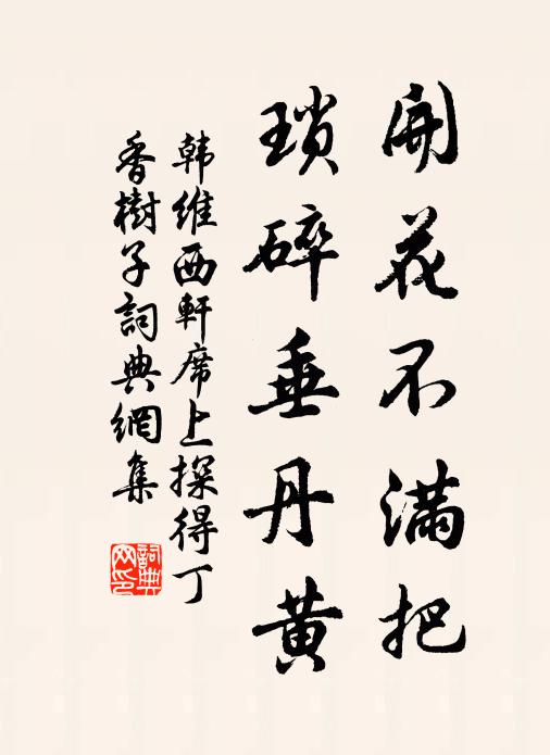 白頭老守無風味，不解尋春只杜門。 詩詞名句