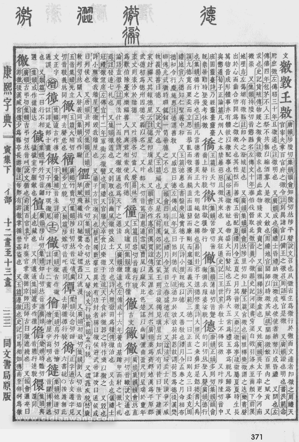 康熙字典掃描版第371頁
