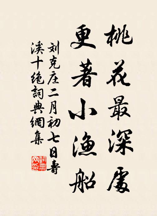 棘端造猴巧難學，且赴茅檐雞黍約 詩詞名句