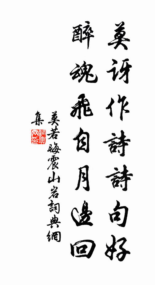 誰問春泥沒履牙，蘿門窈窕綠差斜 詩詞名句