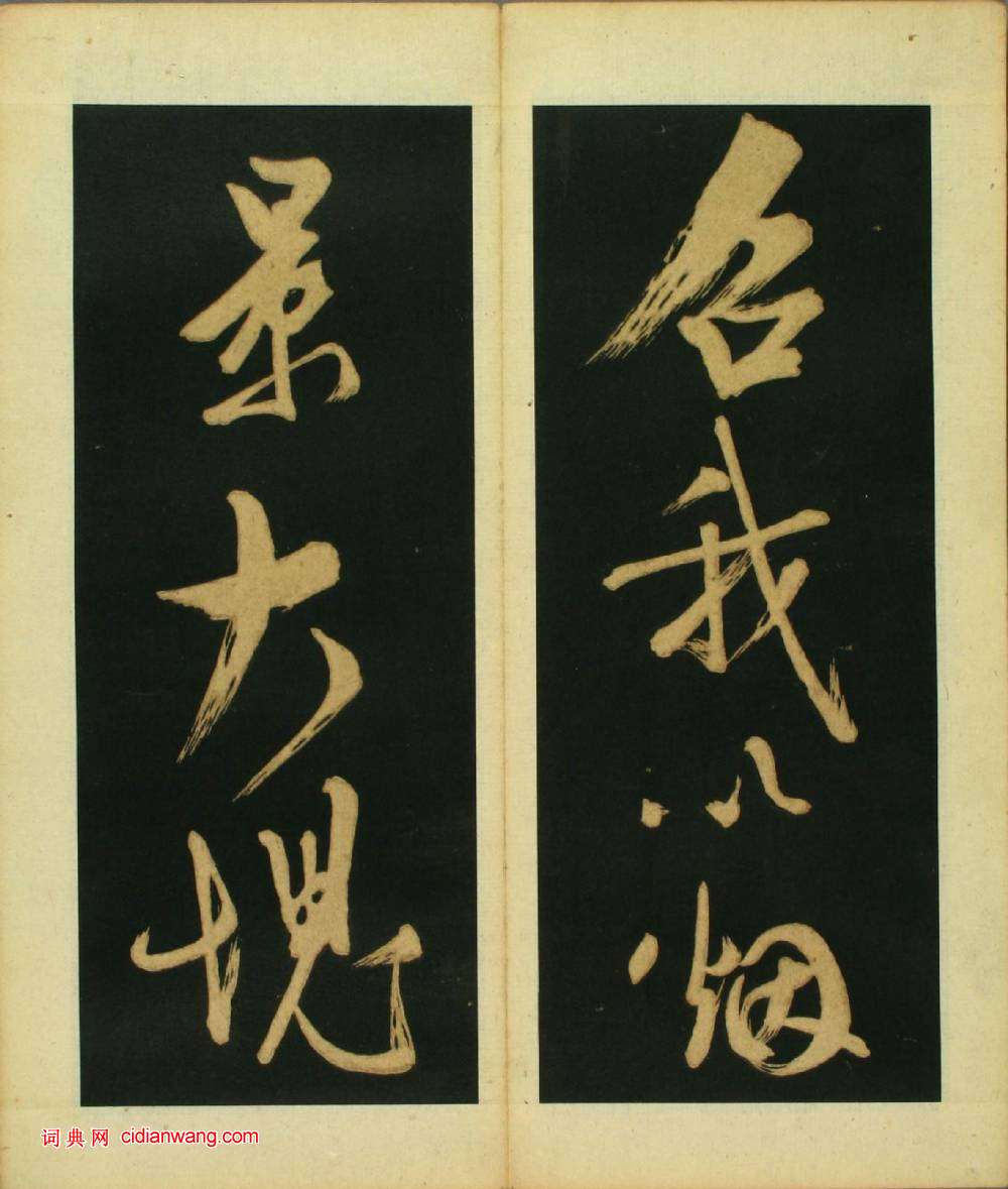 文徴明草書《春夜宴桃李園序》