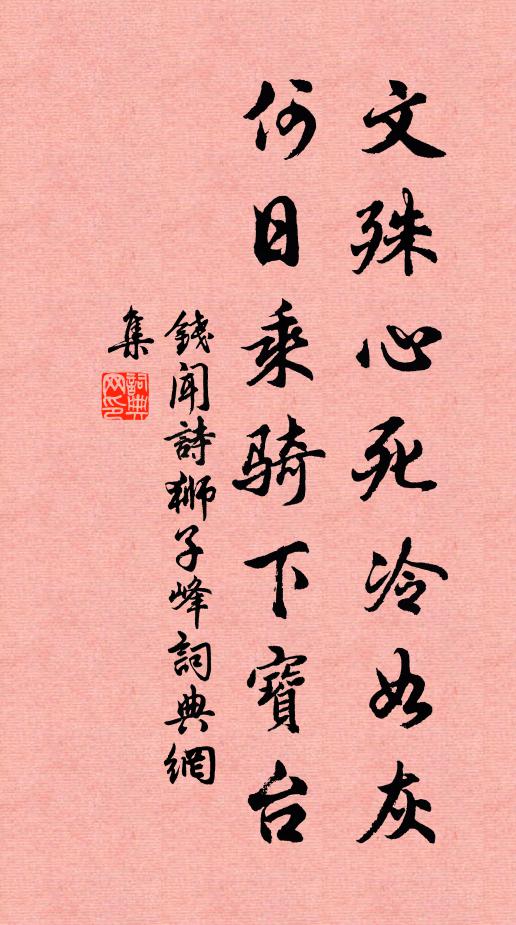 出身既蹇屯,生世仍須臾 詩詞名句