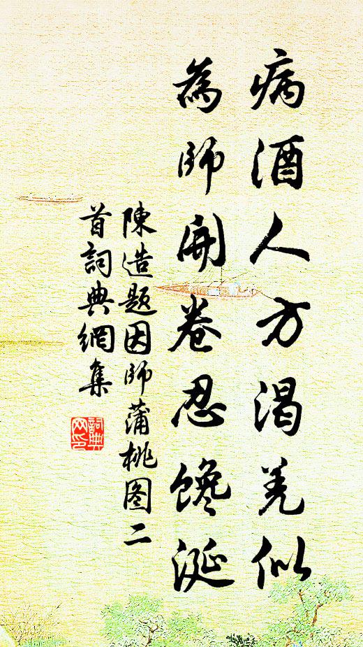 懷哉精魄歸,永矣香火托 詩詞名句