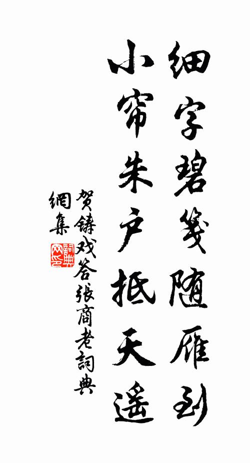 上馬青山送，垂簾白日遲 詩詞名句