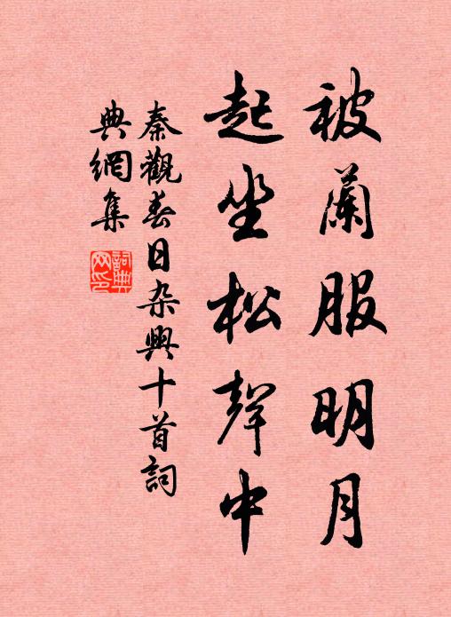 願為陌上土，得作馬蹄塵 詩詞名句