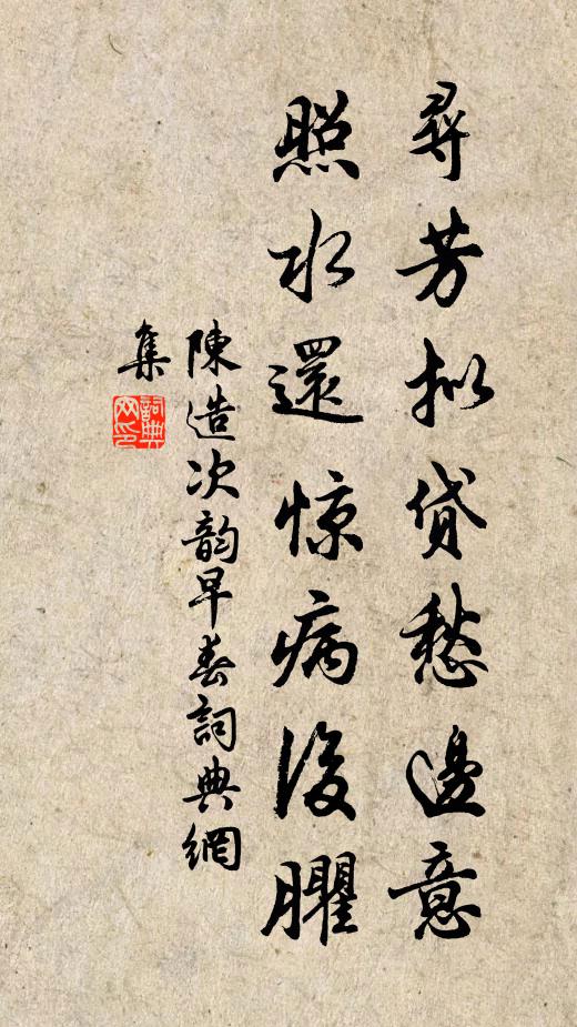 憑闌愁玉人,對花寬翠裙 詩詞名句