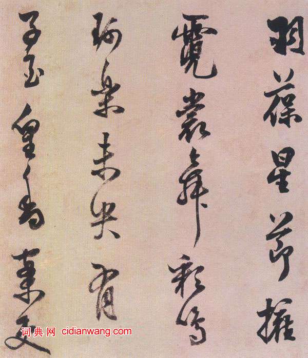 陳繼儒《 行草七言詩冊》