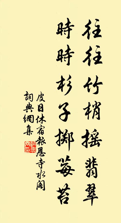 何處一聲金磬發，古松南畔有僧家 詩詞名句