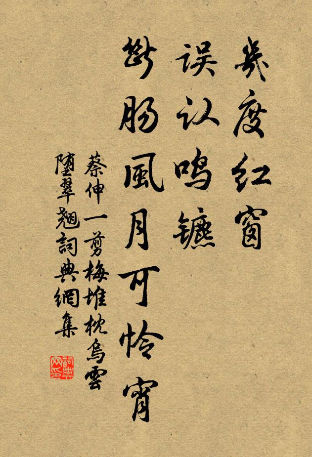 樓居共、真仙伴侶,又有時、混跡入漁樵 詩詞名句